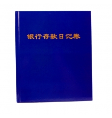 青聯(lián)銀行存款日記賬 304-1（22開，100頁/本）