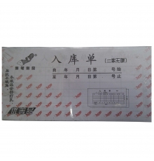 舞筆二聯無碳入庫單 （54開，20份/本，20本/封）
