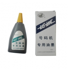 長城號碼機專用油墨 黑色（50ml/瓶，10瓶/封）