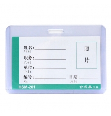 合式美透明硬膠證件卡(橫) HSM-201（10個/包）按包售