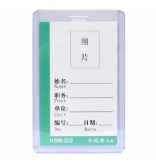 合式美透明硬膠證件卡(豎) HSM-202（10個/包）按包售