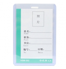 合式美透明硬膠證件卡(豎) HSM-302（10個/包）按包售