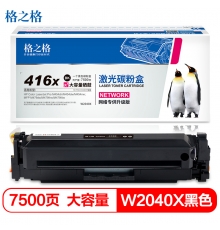 格之格 適用惠普416a硒鼓m479dw m454dw m479fnw w2040a硒鼓 佳能crg055 mf742cdw硒鼓無芯片大容量黑色