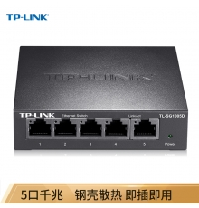 TP-LINK 5口千兆交換機(jī) 企業(yè)級(jí)交換器 監(jiān)控網(wǎng)絡(luò)網(wǎng)線分線器 分流器 金屬機(jī)身 TL-SG1005D