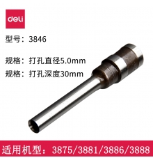 得力空心鉆刀 φ5.0*30mm 3846  適用得力33669，3888和3876裝訂機(jī)